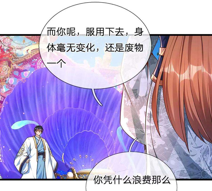 开局签到至尊丹田58话 一枚丹药，积怨已久