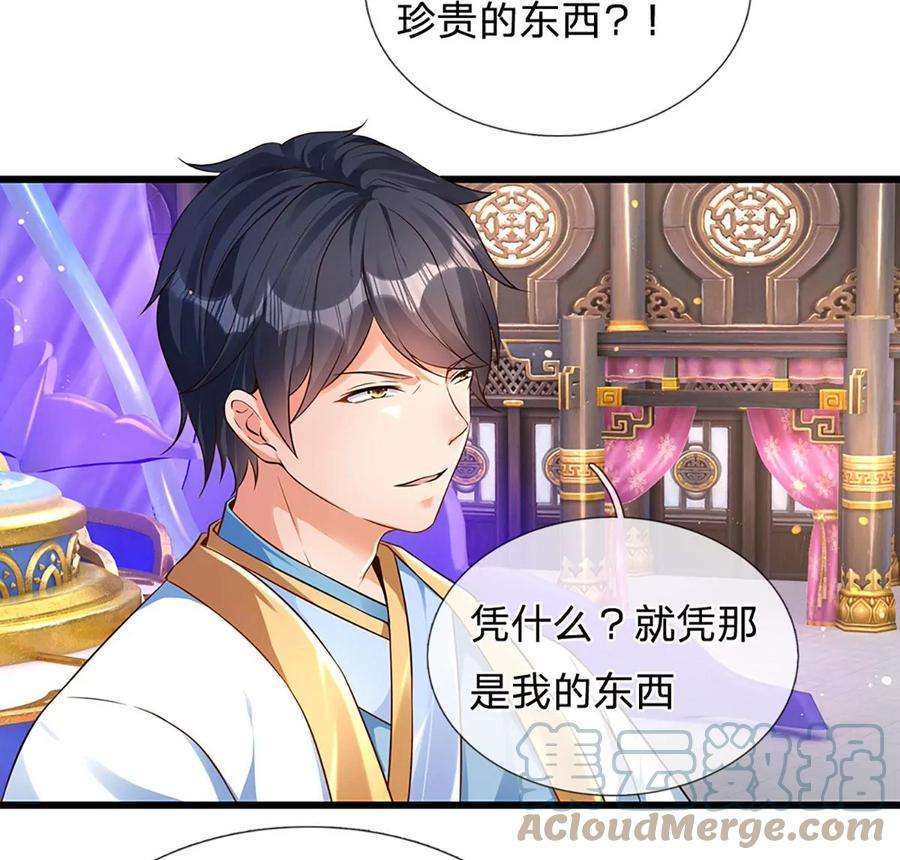 开局签到至尊丹田58话 一枚丹药，积怨已久