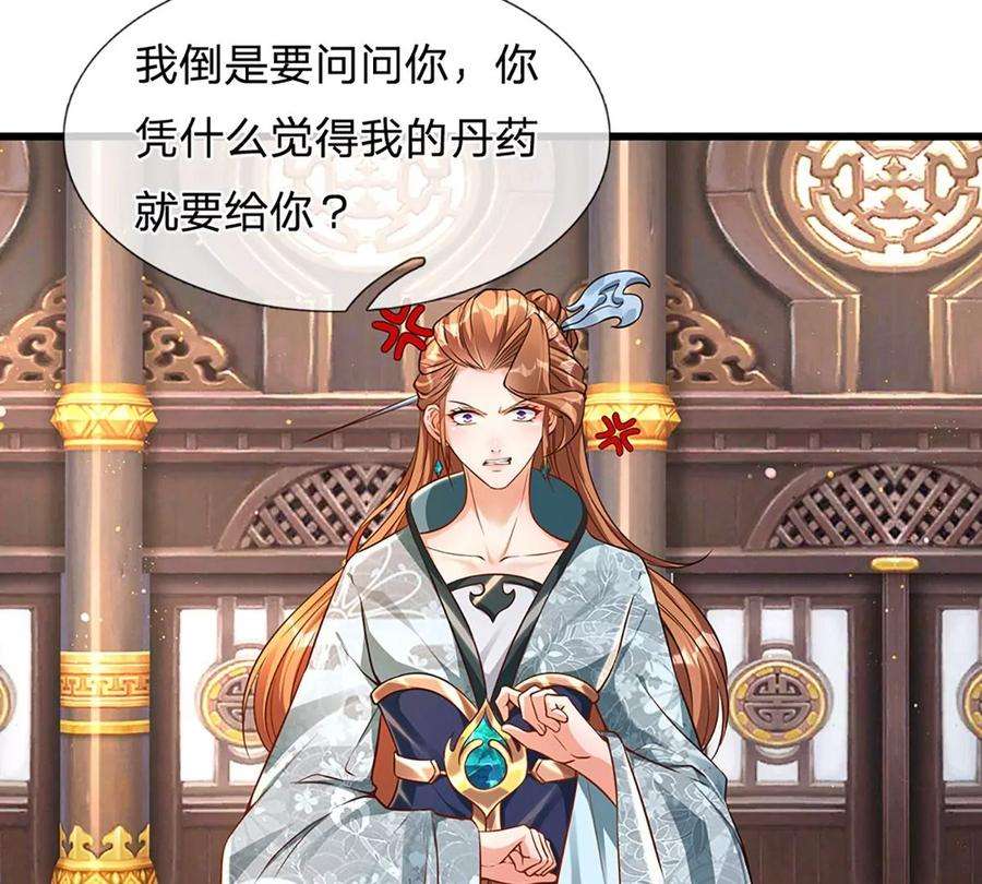 开局签到至尊丹田58话 一枚丹药，积怨已久