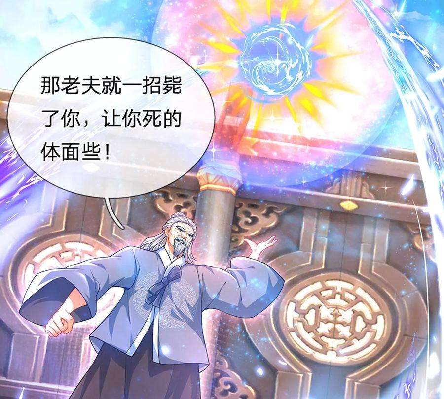 开局签到至尊丹田59话 纳元护身，激将无用