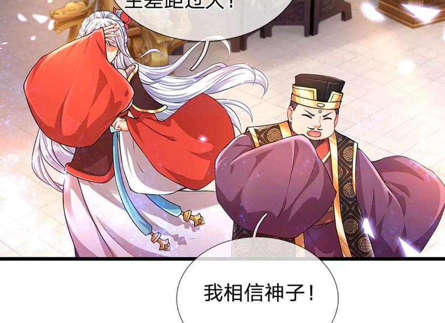 开局签到至尊丹田59话 纳元护身，激将无用