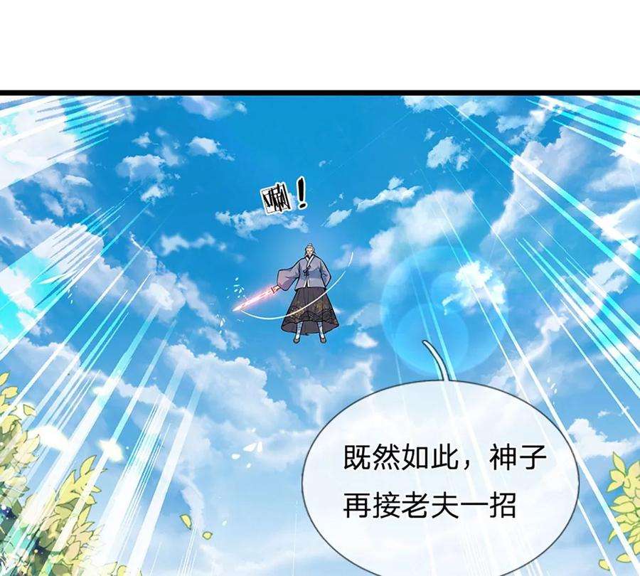 开局签到至尊丹田59话 纳元护身，激将无用