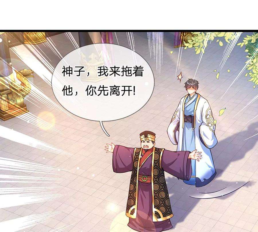 开局签到至尊丹田59话 纳元护身，激将无用