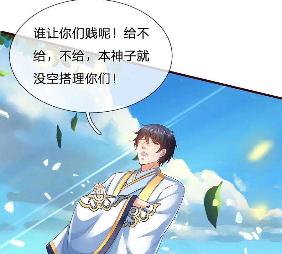开局签到至尊丹田60话 十万为酬，逼我出手