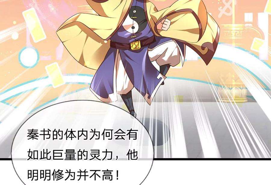 开局签到至尊丹田62话 无穷灵力，爆体而亡