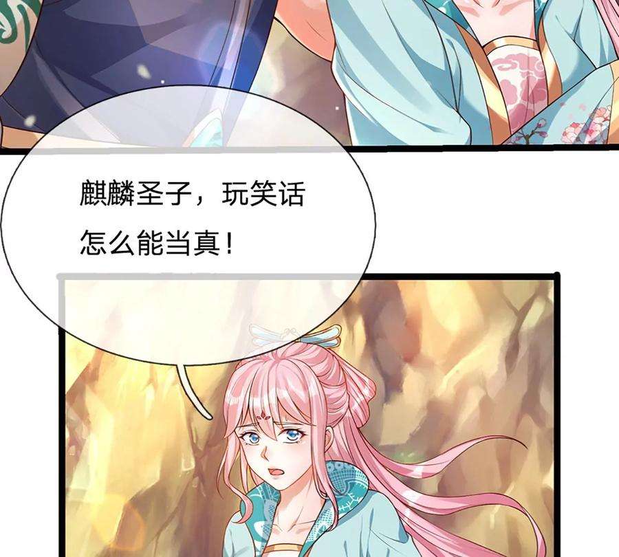 开局签到至尊丹田64话 故意挑衅，圣母驾临