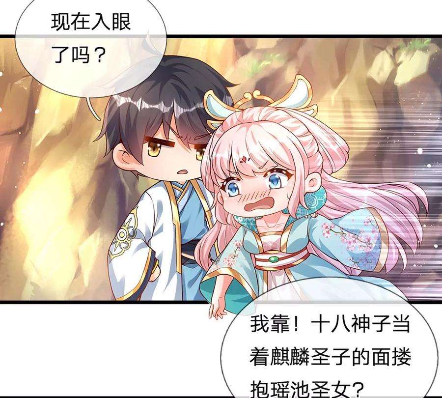 开局签到至尊丹田64话 故意挑衅，圣母驾临