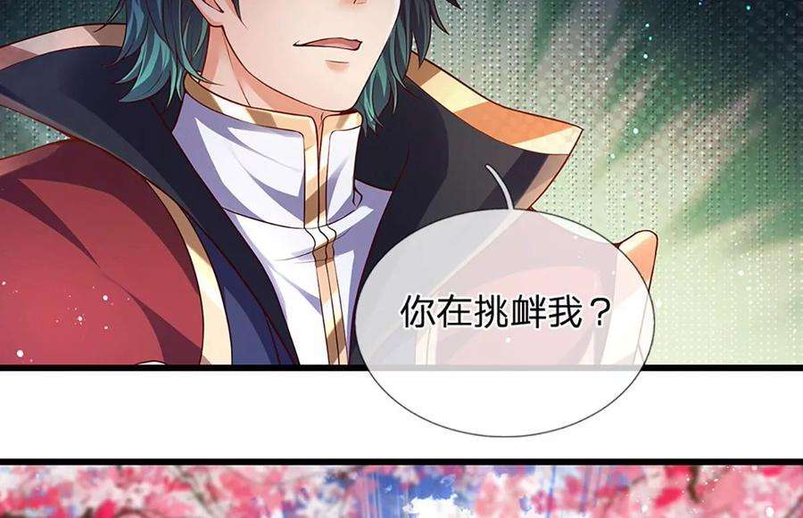 开局签到至尊丹田64话 故意挑衅，圣母驾临