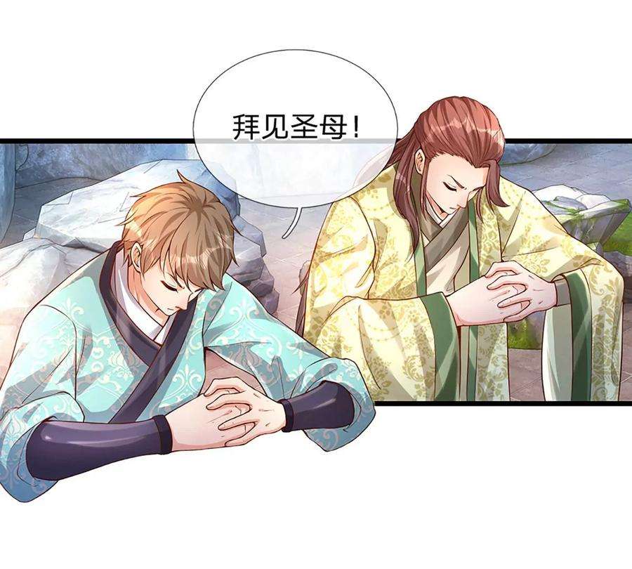 开局签到至尊丹田64话 故意挑衅，圣母驾临