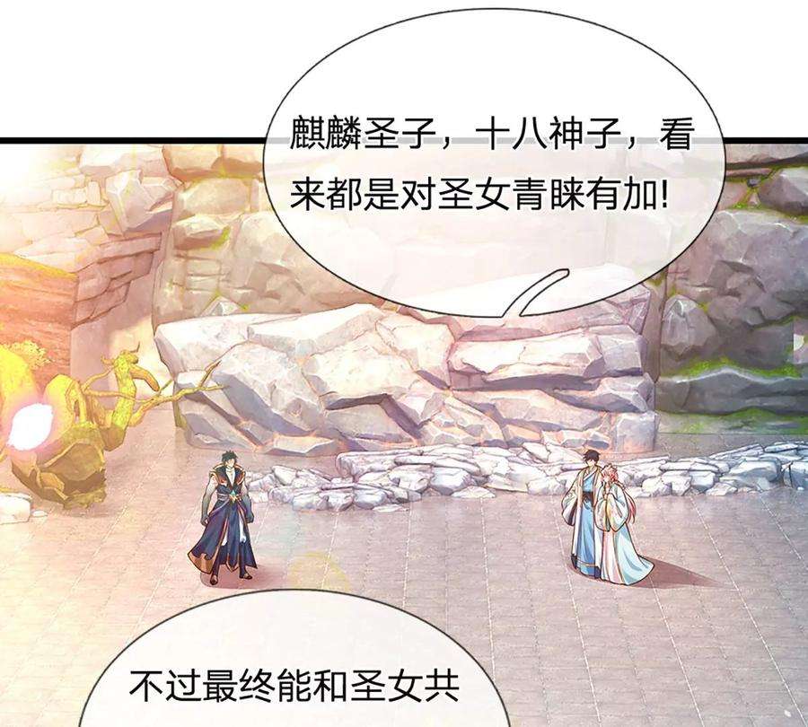 开局签到至尊丹田64话 故意挑衅，圣母驾临