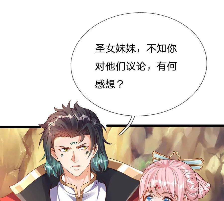 开局签到至尊丹田64话 故意挑衅，圣母驾临