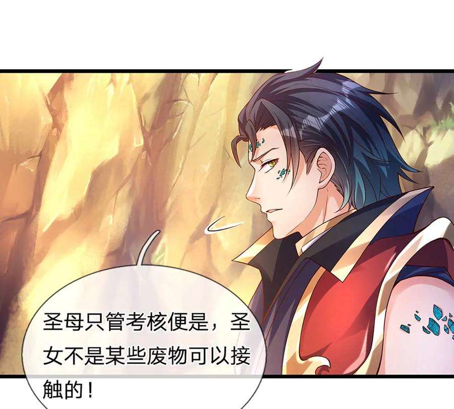 开局签到至尊丹田64话 故意挑衅，圣母驾临