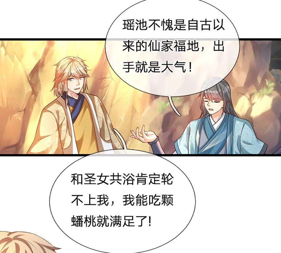 开局签到至尊丹田64话 故意挑衅，圣母驾临