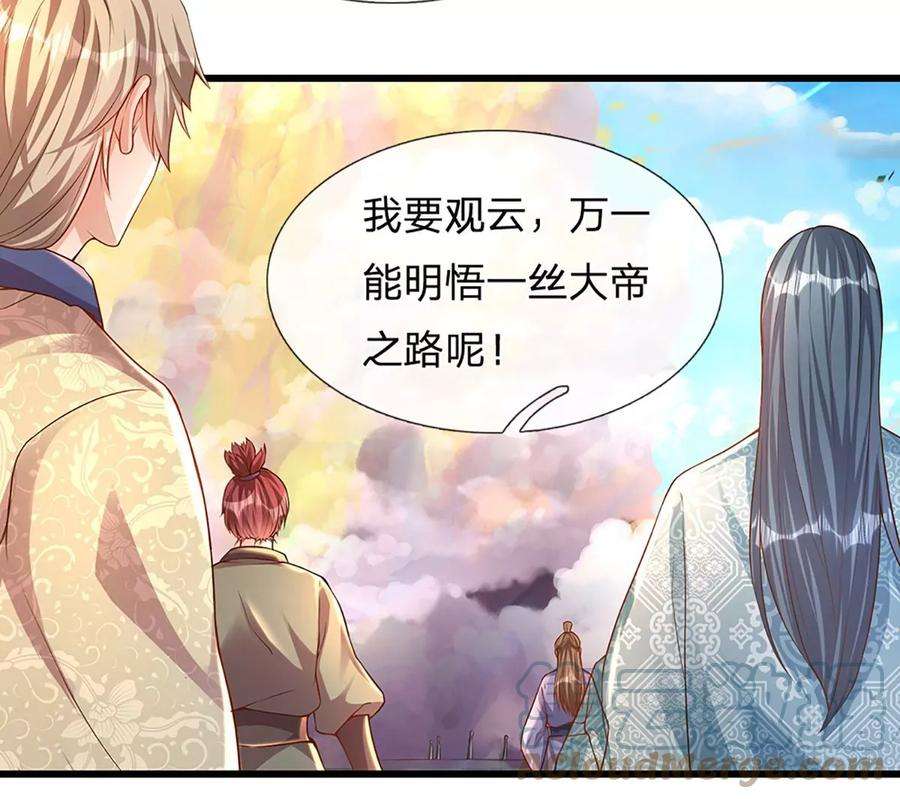 开局签到至尊丹田64话 故意挑衅，圣母驾临