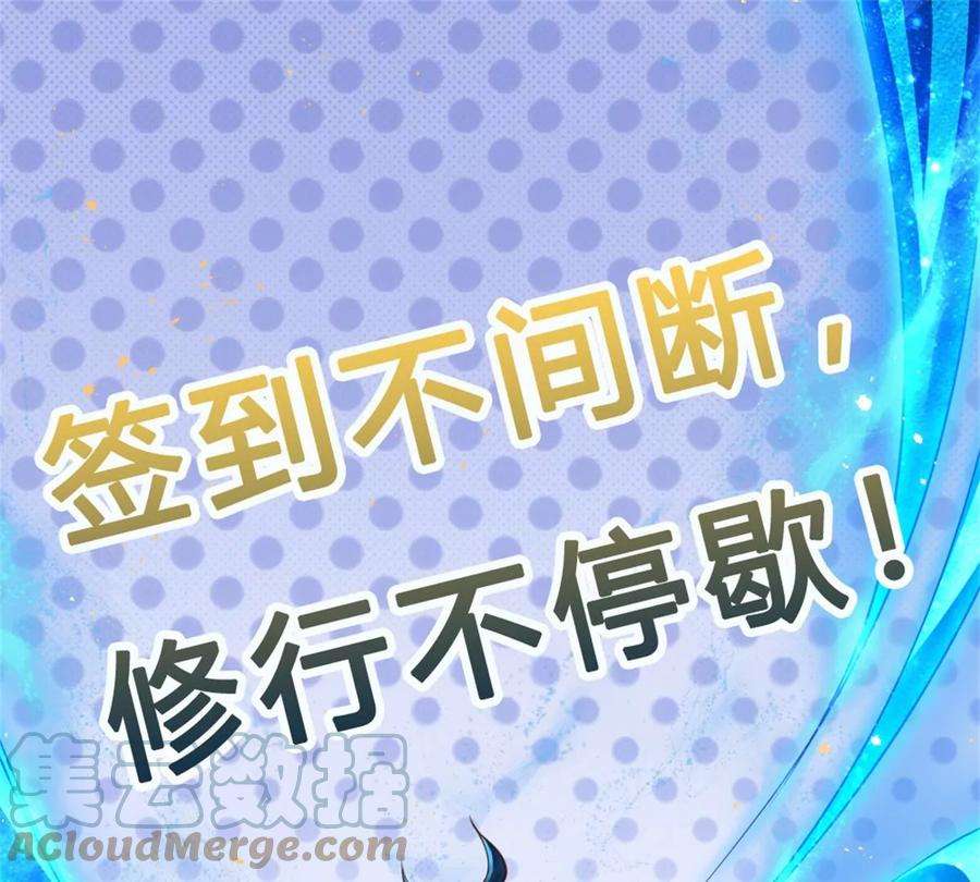 开局签到至尊丹田64话 故意挑衅，圣母驾临