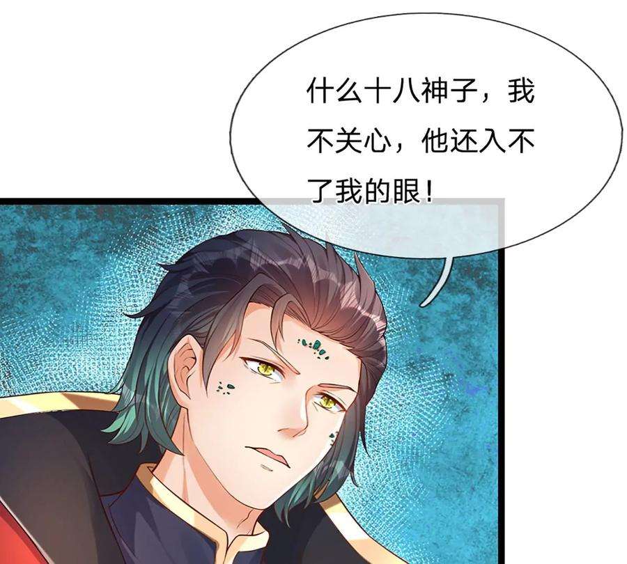 开局签到至尊丹田64话 故意挑衅，圣母驾临