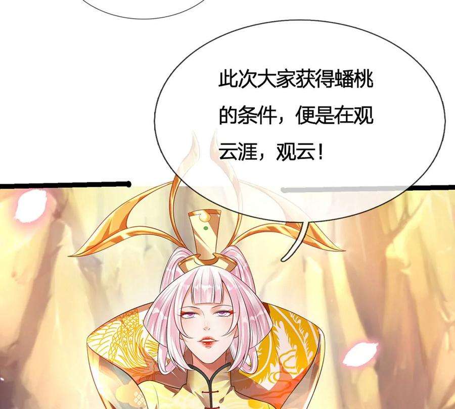 开局签到至尊丹田65话 瑶池盛宴，观云悟道