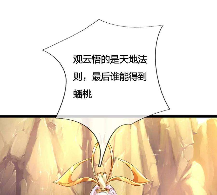 开局签到至尊丹田65话 瑶池盛宴，观云悟道