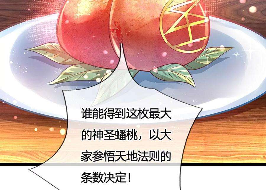 开局签到至尊丹田65话 瑶池盛宴，观云悟道