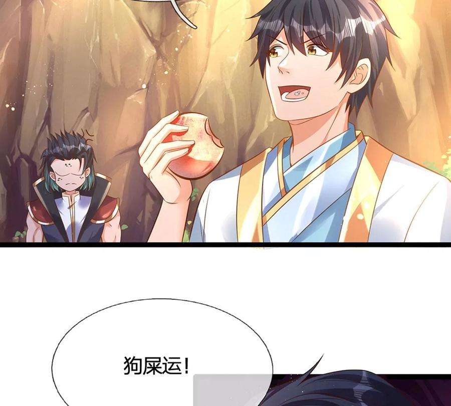 开局签到至尊丹田65话 瑶池盛宴，观云悟道