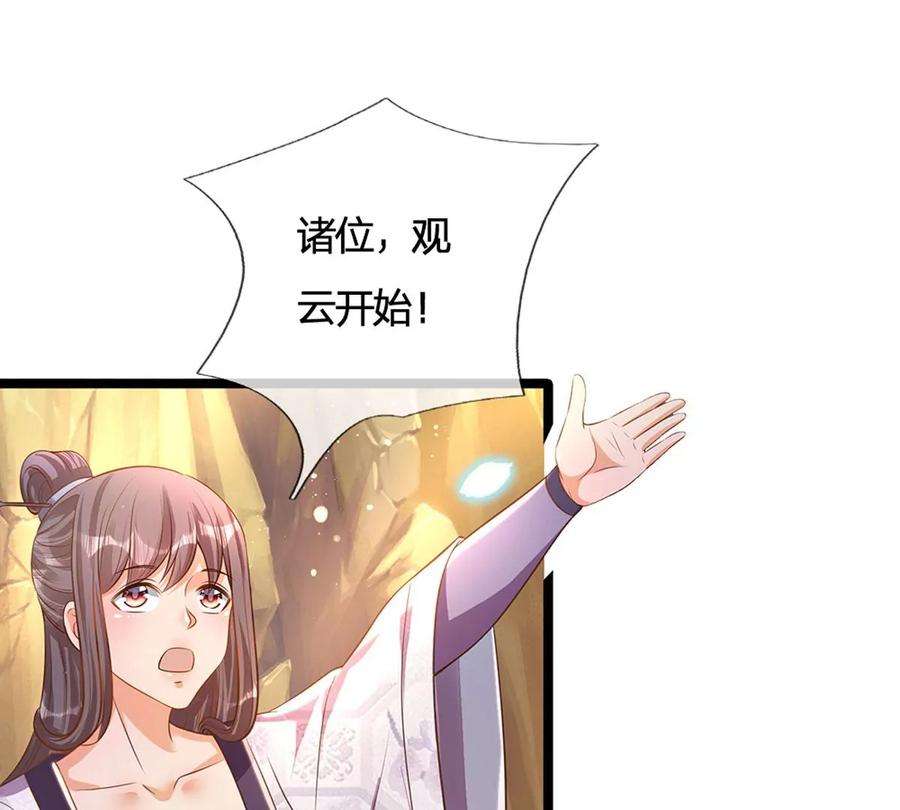 开局签到至尊丹田65话 瑶池盛宴，观云悟道