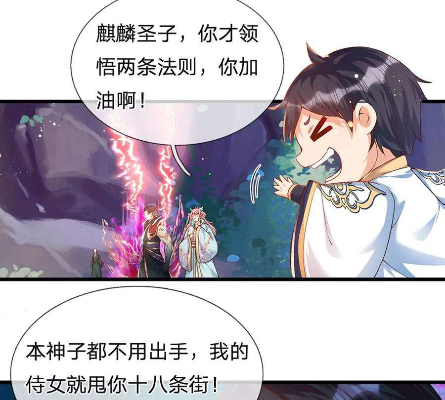 开局签到至尊丹田67话 圣子作弊，先天道体