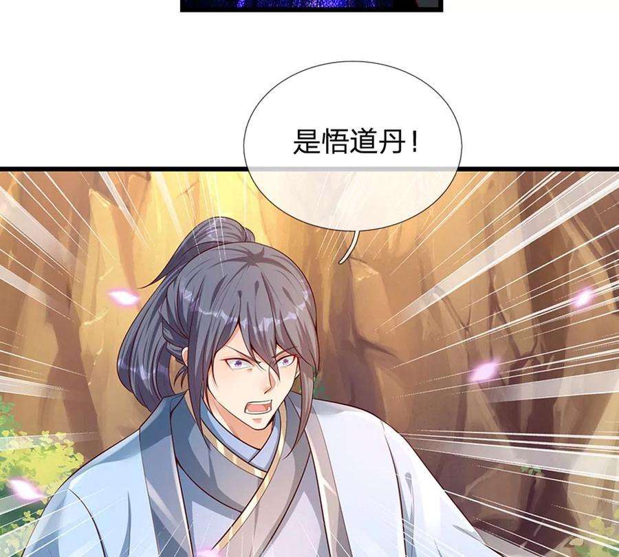 开局签到至尊丹田67话 圣子作弊，先天道体