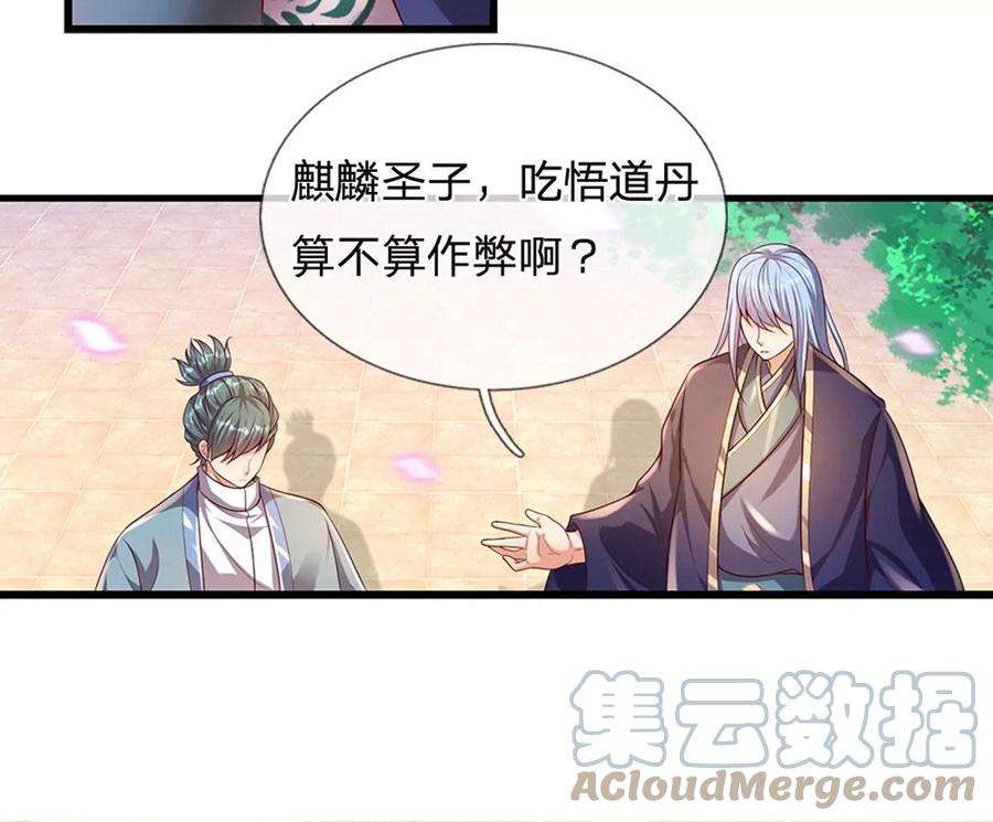 开局签到至尊丹田67话 圣子作弊，先天道体