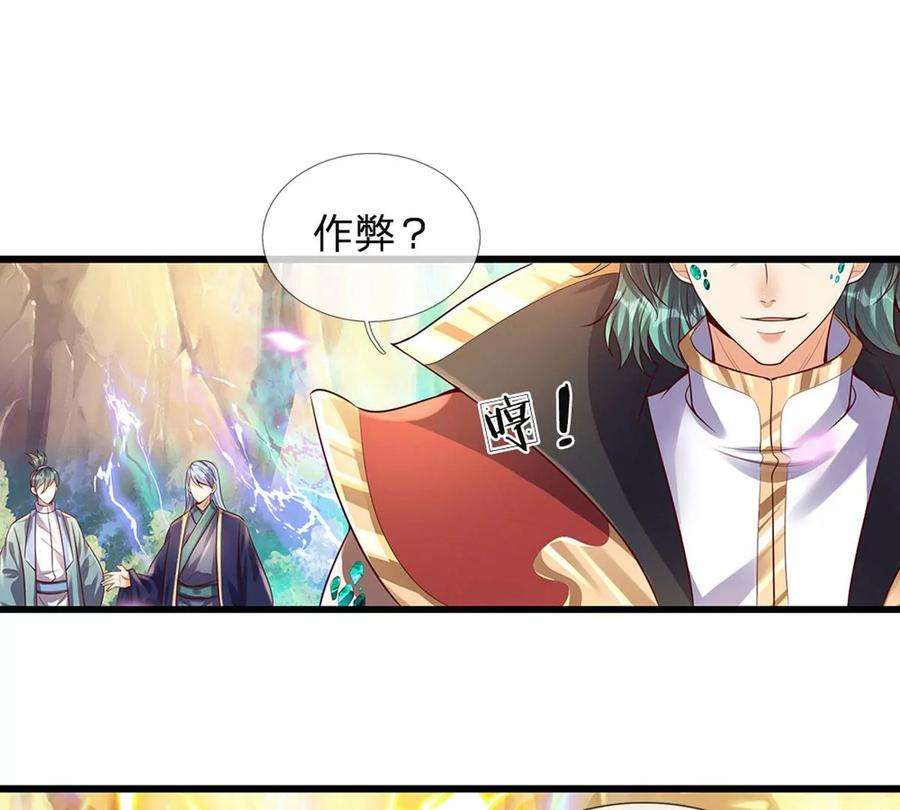 开局签到至尊丹田67话 圣子作弊，先天道体