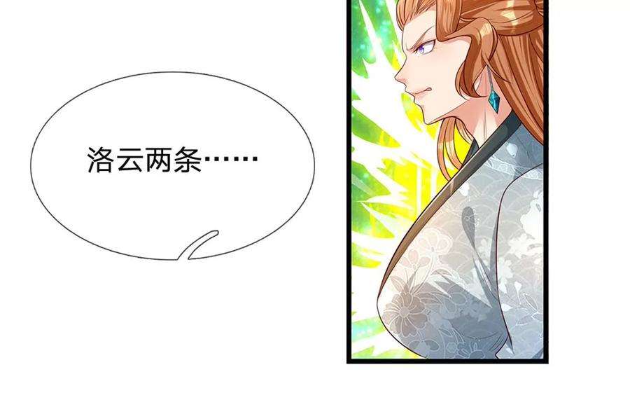 开局签到至尊丹田67话 圣子作弊，先天道体