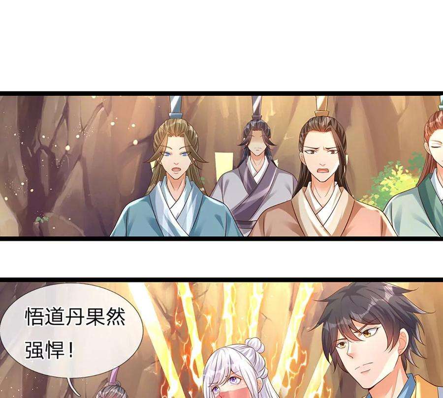 开局签到至尊丹田68话 悟出帝路，竟然是她