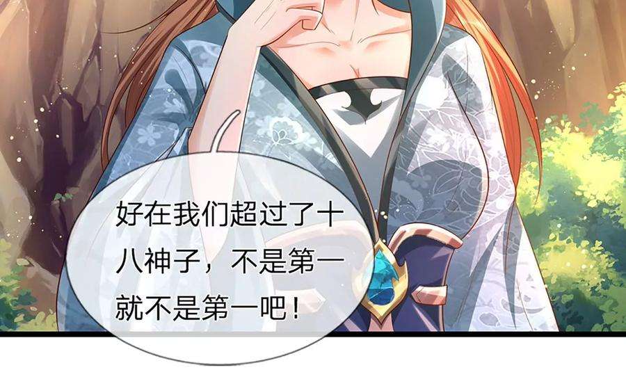 开局签到至尊丹田68话 悟出帝路，竟然是她