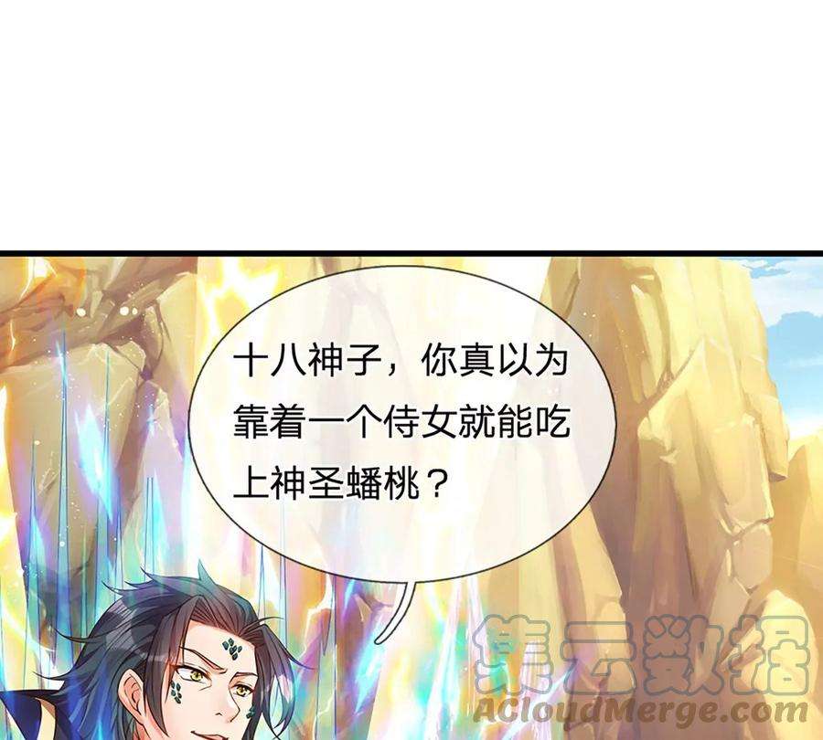 开局签到至尊丹田68话 悟出帝路，竟然是她