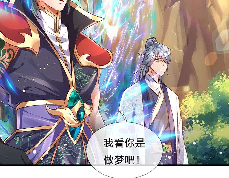 开局签到至尊丹田68话 悟出帝路，竟然是她