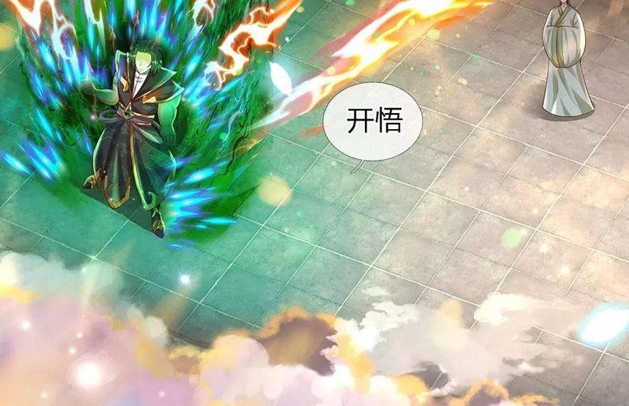 开局签到至尊丹田68话 悟出帝路，竟然是她