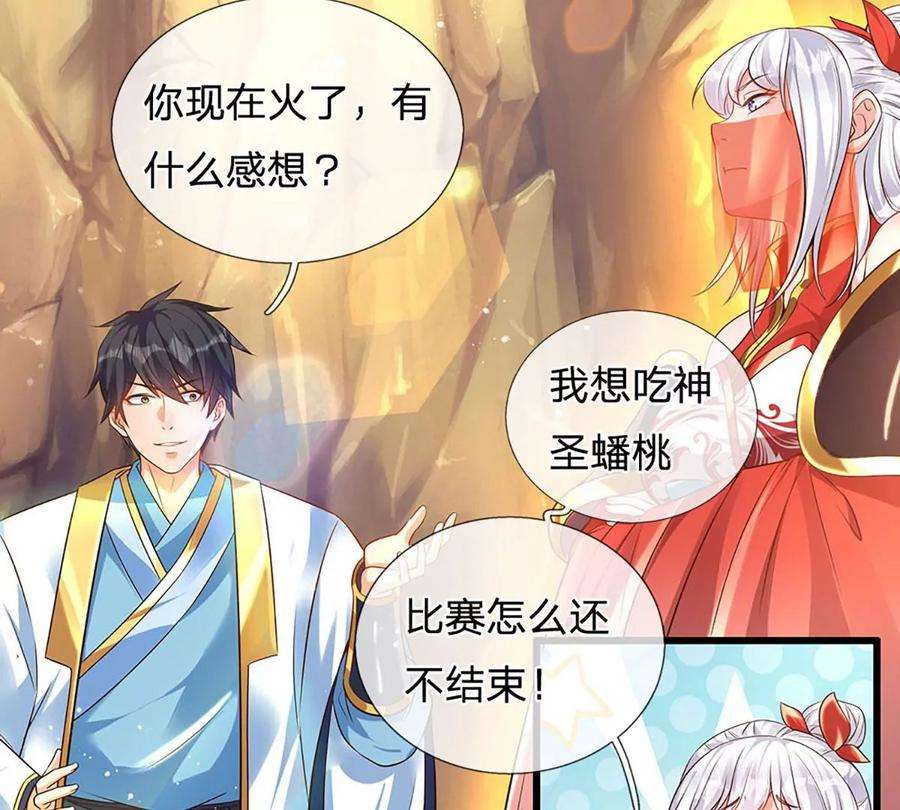 开局签到至尊丹田69话 只想吃桃，你行你上