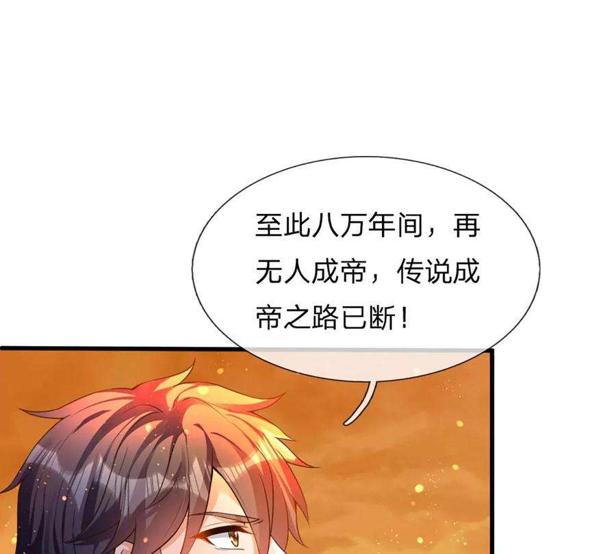 开局签到至尊丹田71话 大帝之路，皆是诱惑