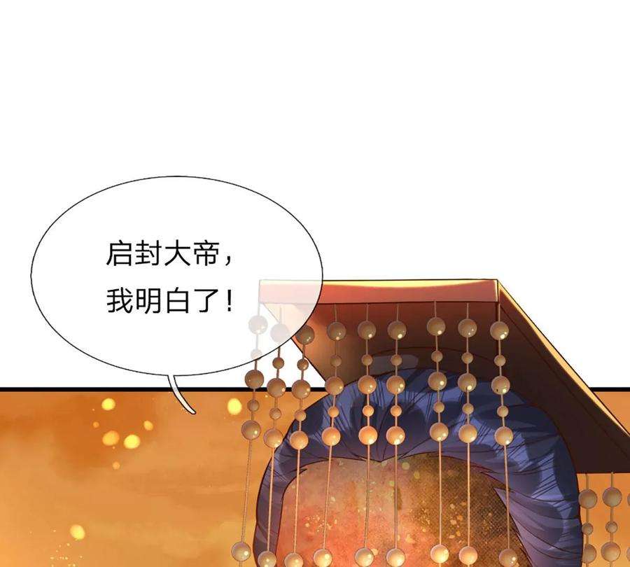 开局签到至尊丹田71话 大帝之路，皆是诱惑