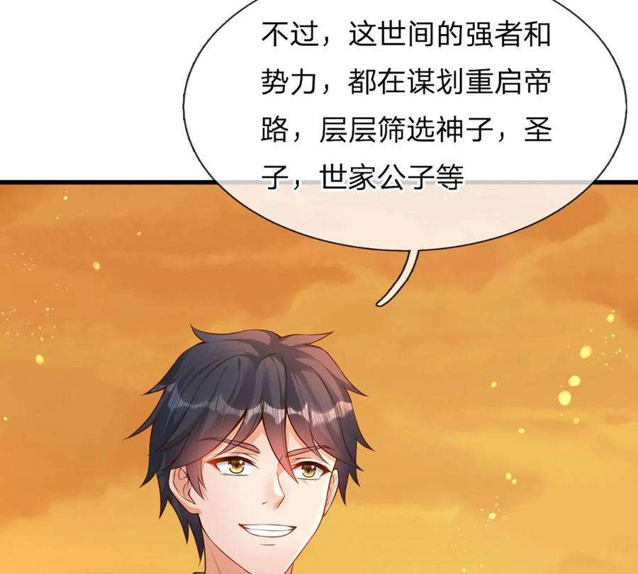 开局签到至尊丹田71话 大帝之路，皆是诱惑