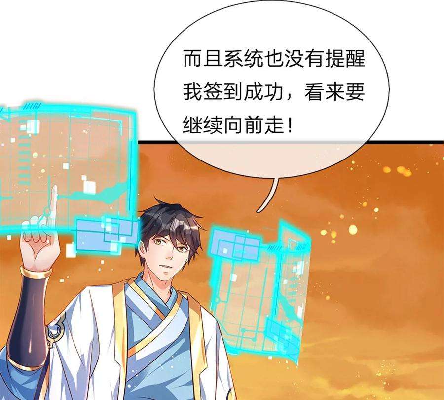 开局签到至尊丹田71话 大帝之路，皆是诱惑