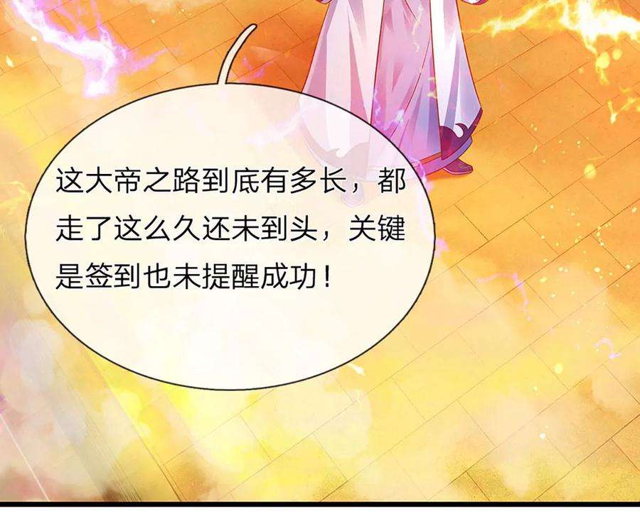 开局签到至尊丹田72话 帝路种种，匪夷所思