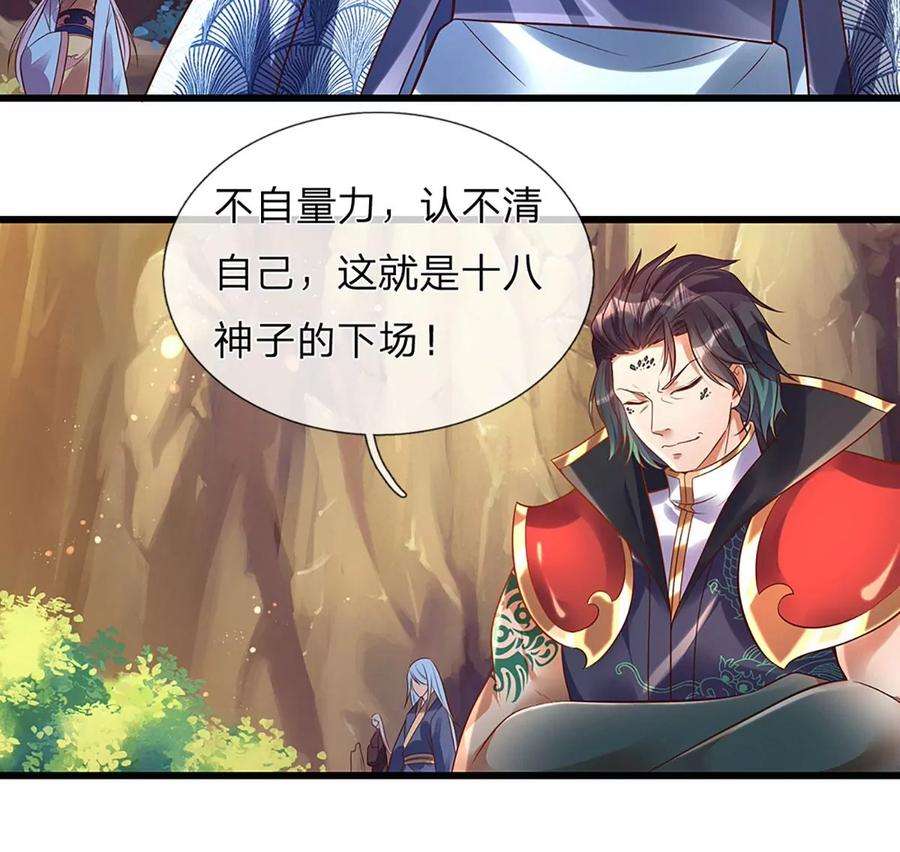 开局签到至尊丹田72话 帝路种种，匪夷所思