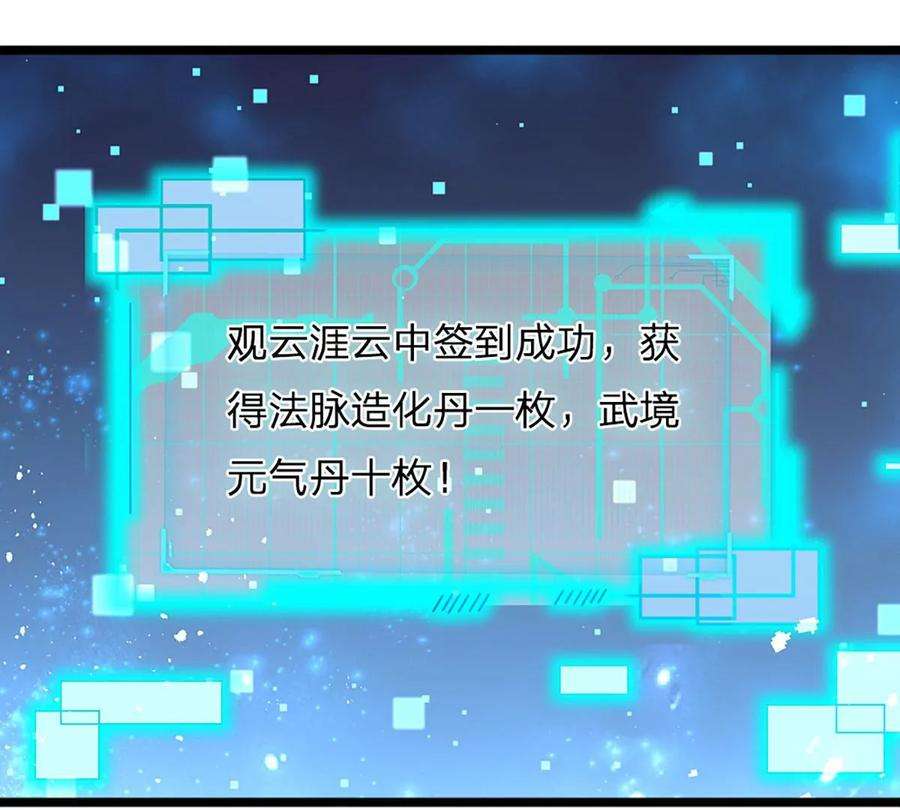 开局签到至尊丹田73话 签到成功，武境九重