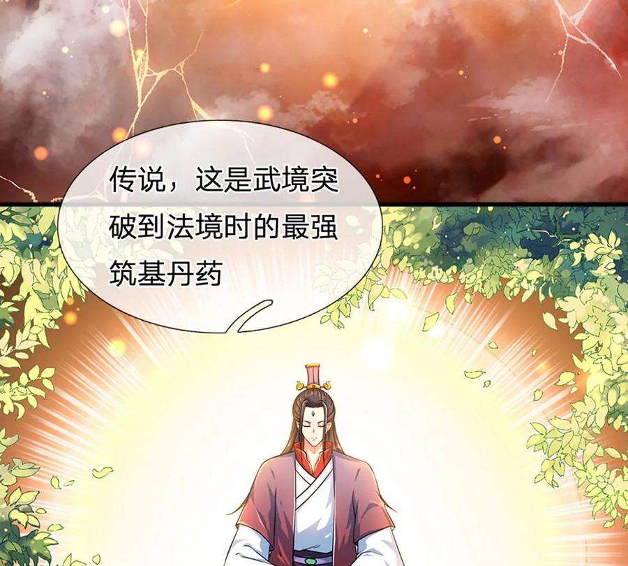 开局签到至尊丹田73话 签到成功，武境九重