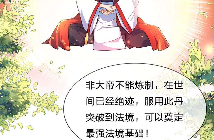 开局签到至尊丹田73话 签到成功，武境九重