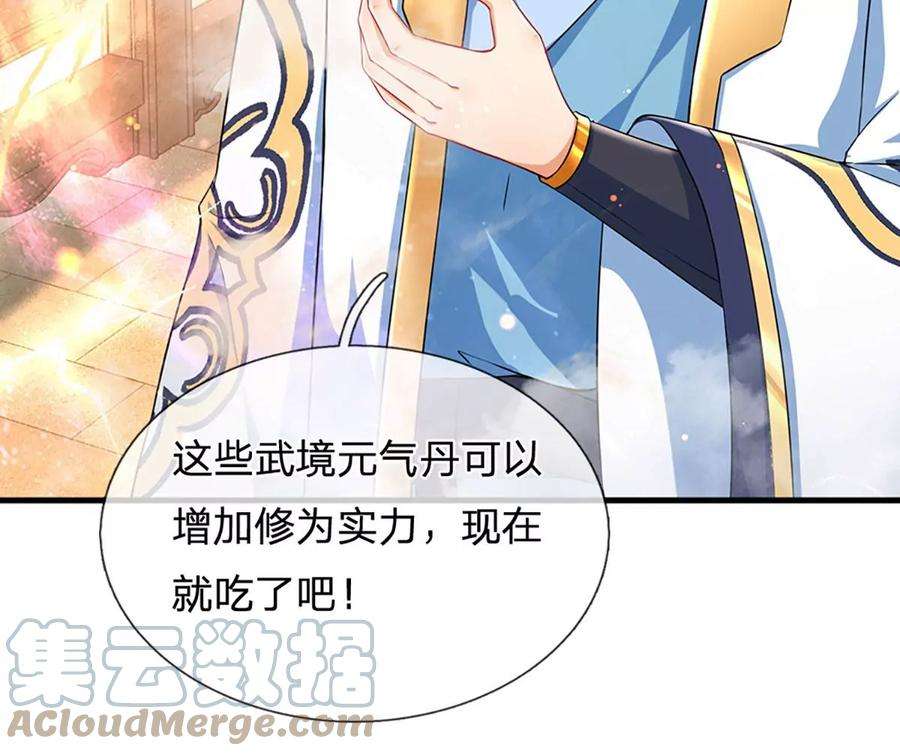 开局签到至尊丹田73话 签到成功，武境九重