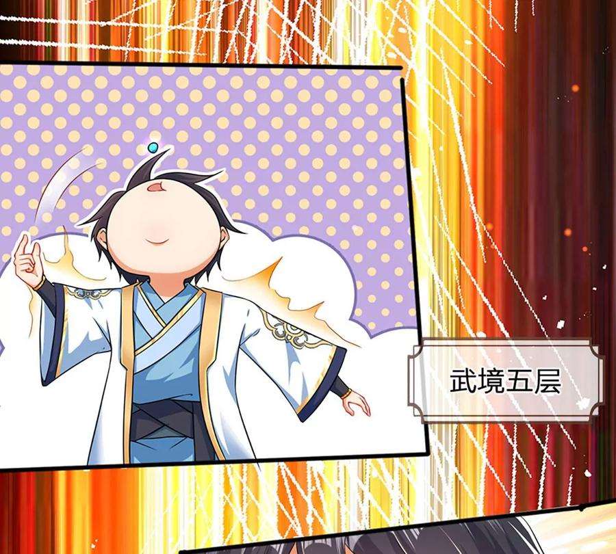 开局签到至尊丹田73话 签到成功，武境九重