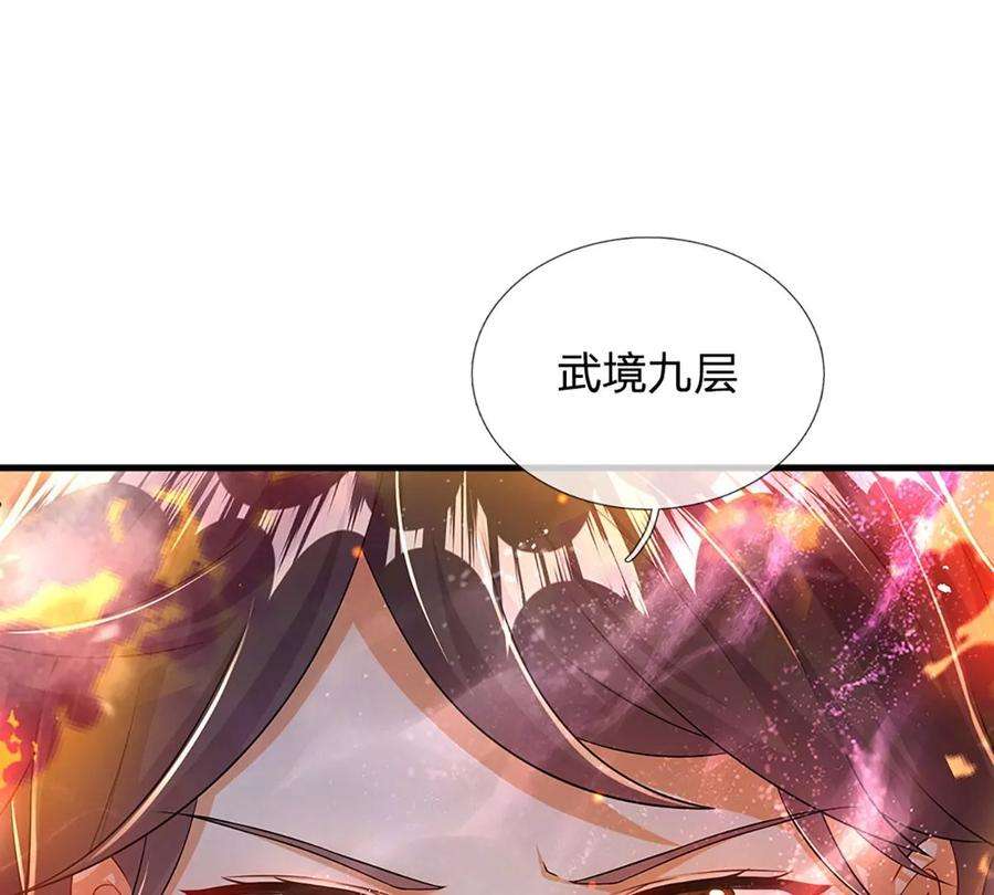 开局签到至尊丹田73话 签到成功，武境九重