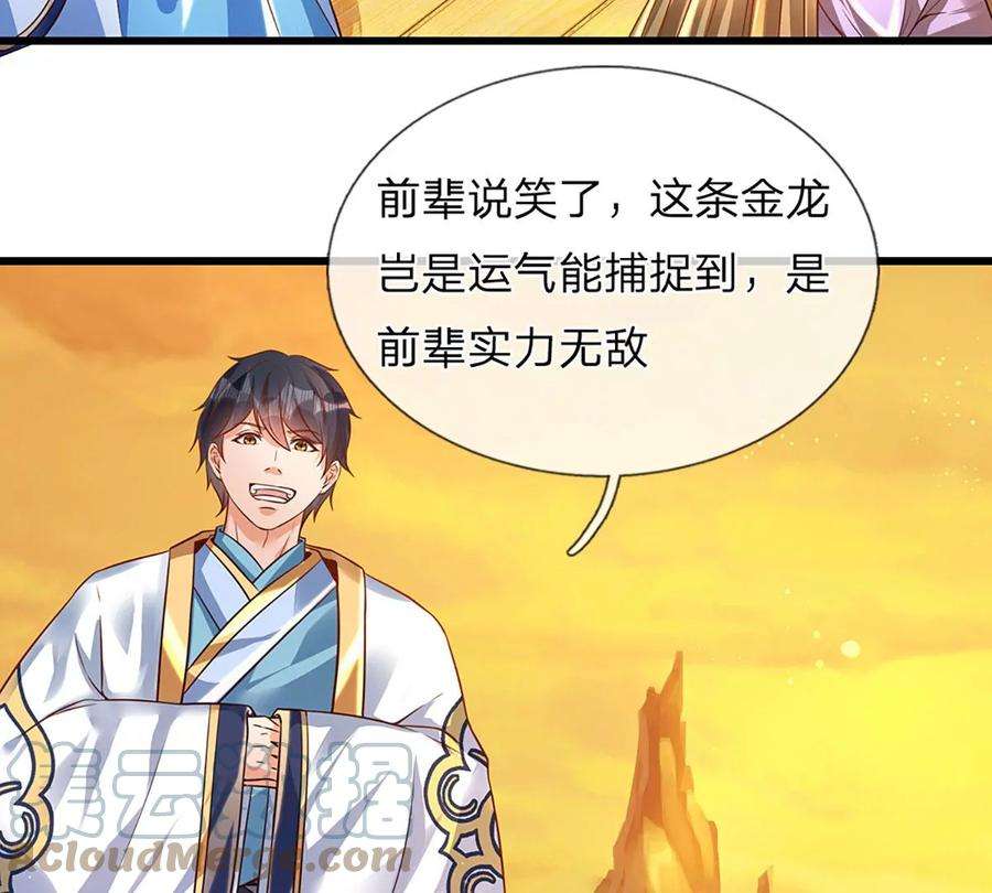 开局签到至尊丹田74话 帝路钓龙，绝非凡夫