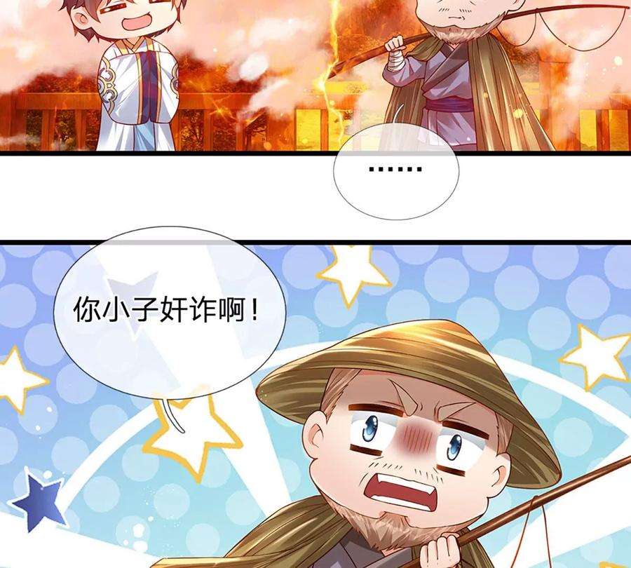 开局签到至尊丹田74话 帝路钓龙，绝非凡夫